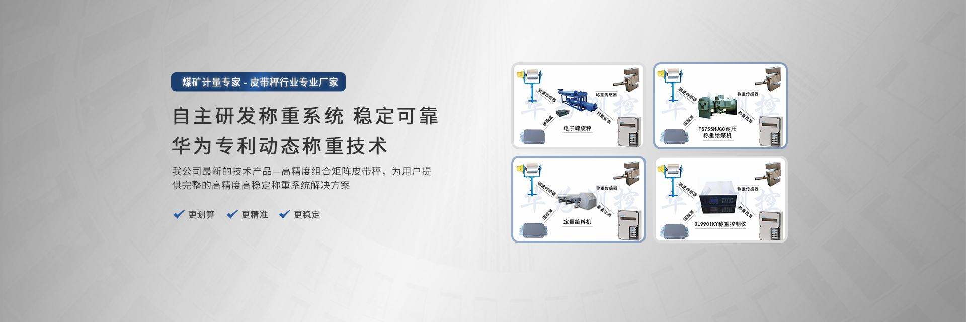 自主研发动态称重系统-电子游戏平台厂家