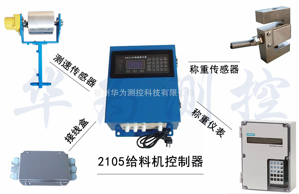 2105给料机控制器