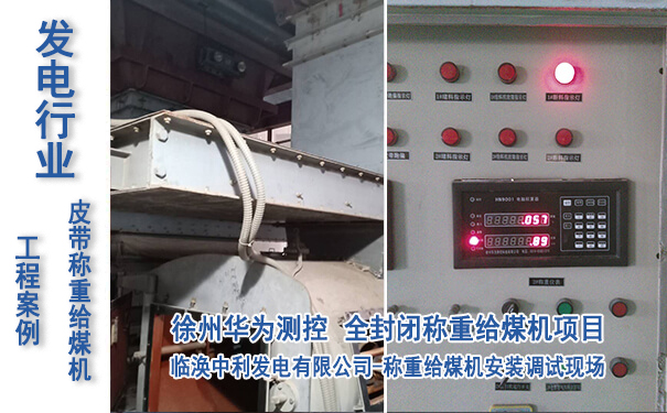 淮北中利发电厂-全封闭电子游戏平台项目_专业电子游戏平台生产厂家