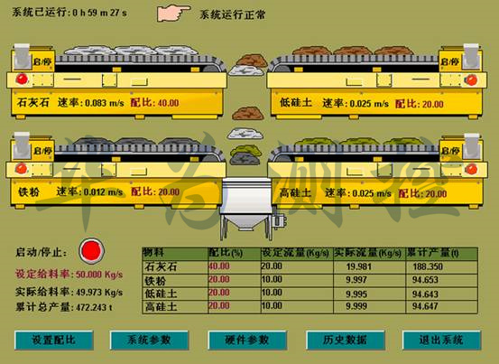 自动配料管理系统