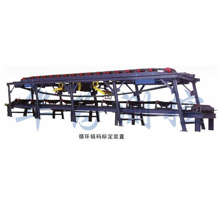 全自动循环链码效验装置